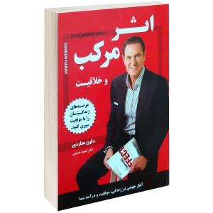 معرفی کتاب اثر مرکب